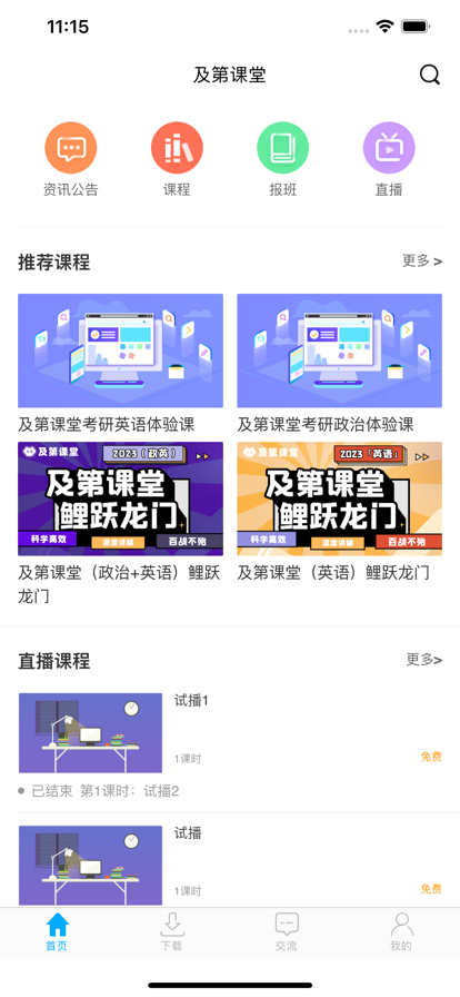 及第课堂考试培训 及第课堂考试培训