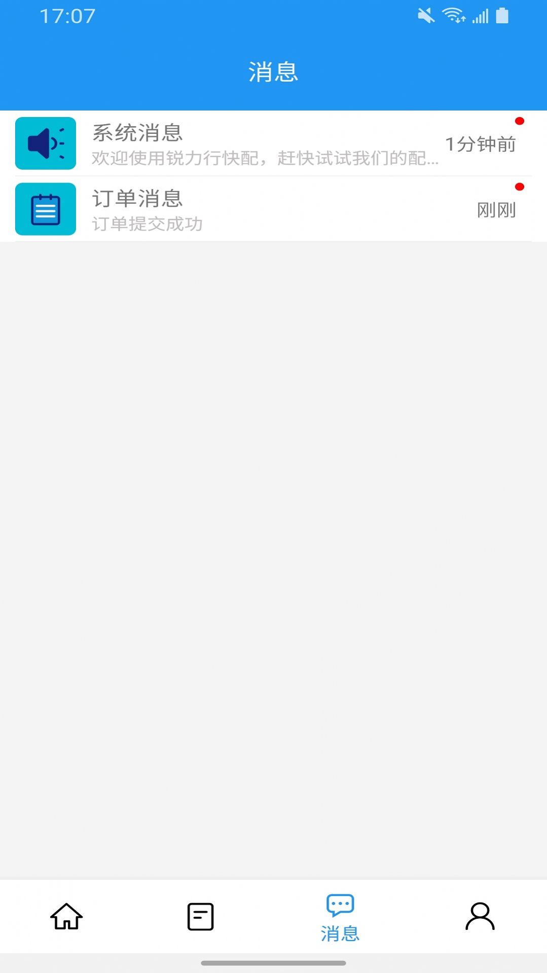 锐力行快配配送