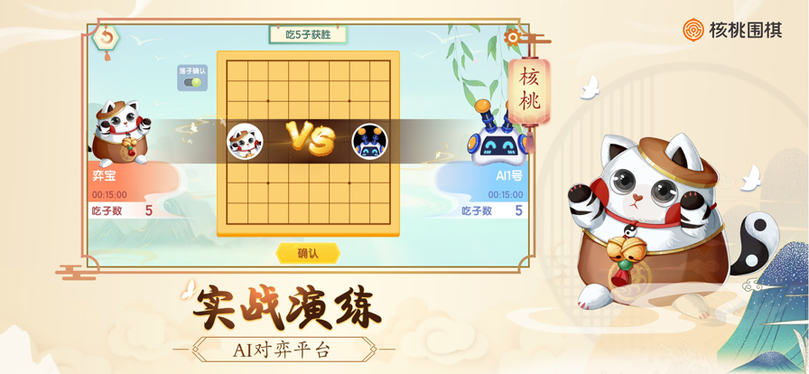 核桃围棋训练营