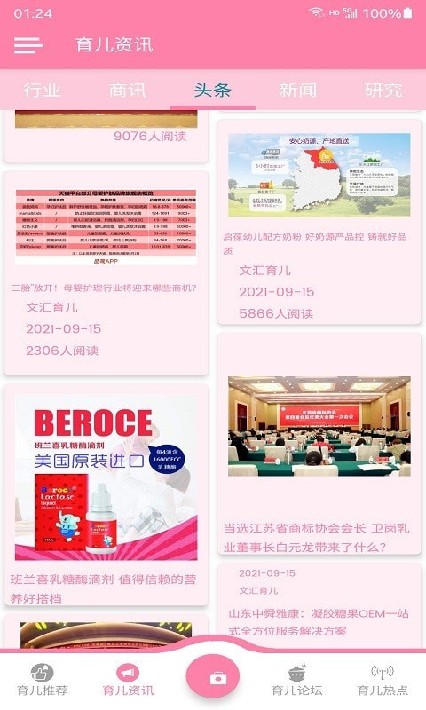 文汇育儿 文汇育儿