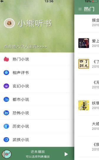 小熊听书