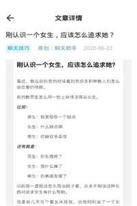 话术助手免费版