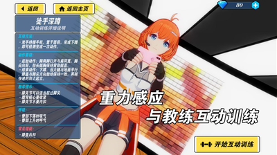 我的健身教练2破解版