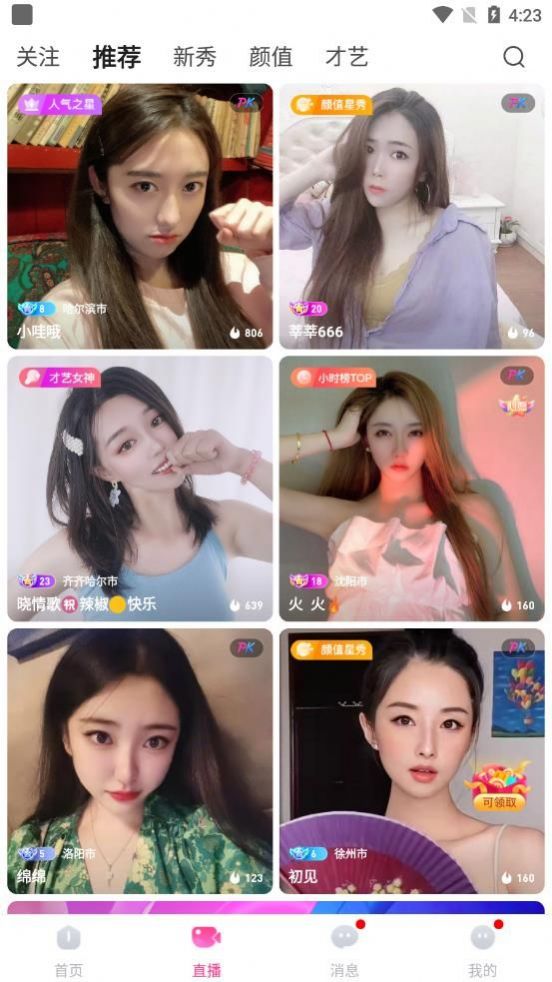大象社区交友