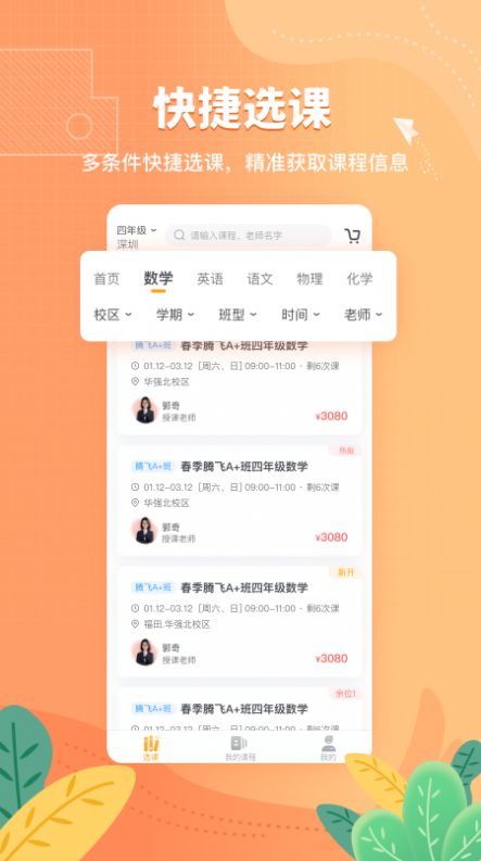 桃李未来
