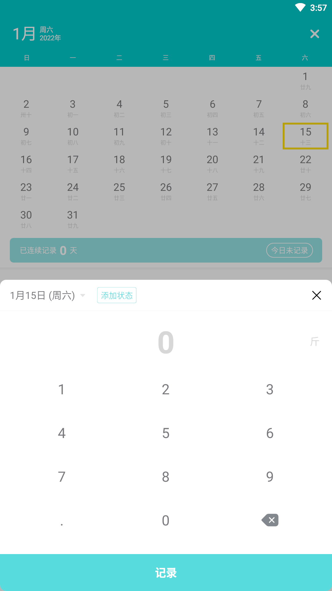 嘟嘟体重仪
