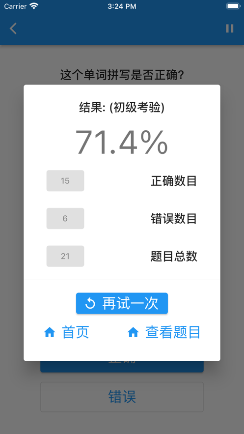 单词断正误