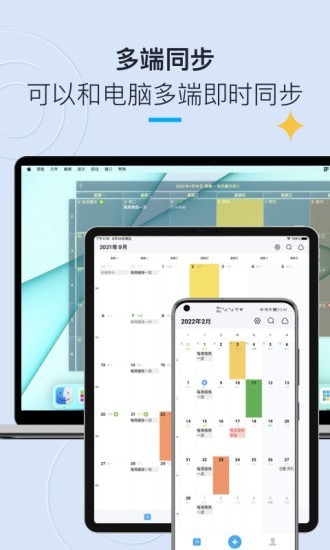 日历清单 日历清单
