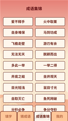 成语小虎队红包版