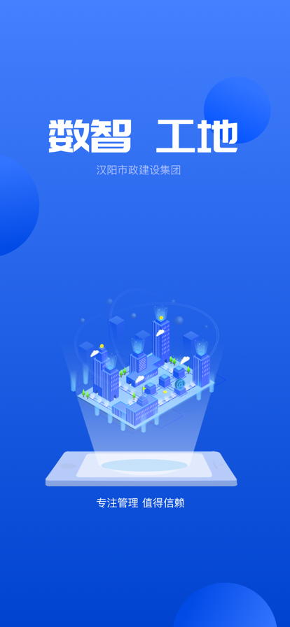 数智工地 数智工地