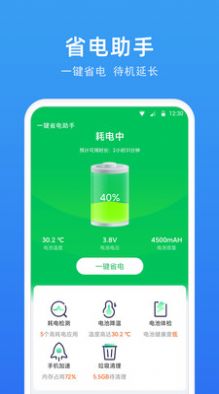一键省电助手