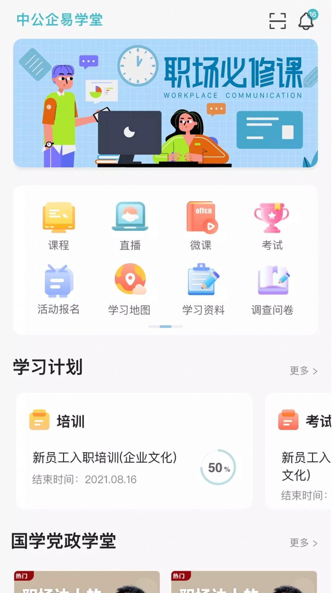 中公企易学堂