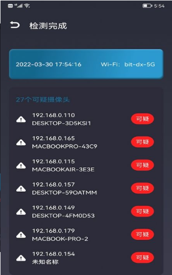 无线摄像头探测器app