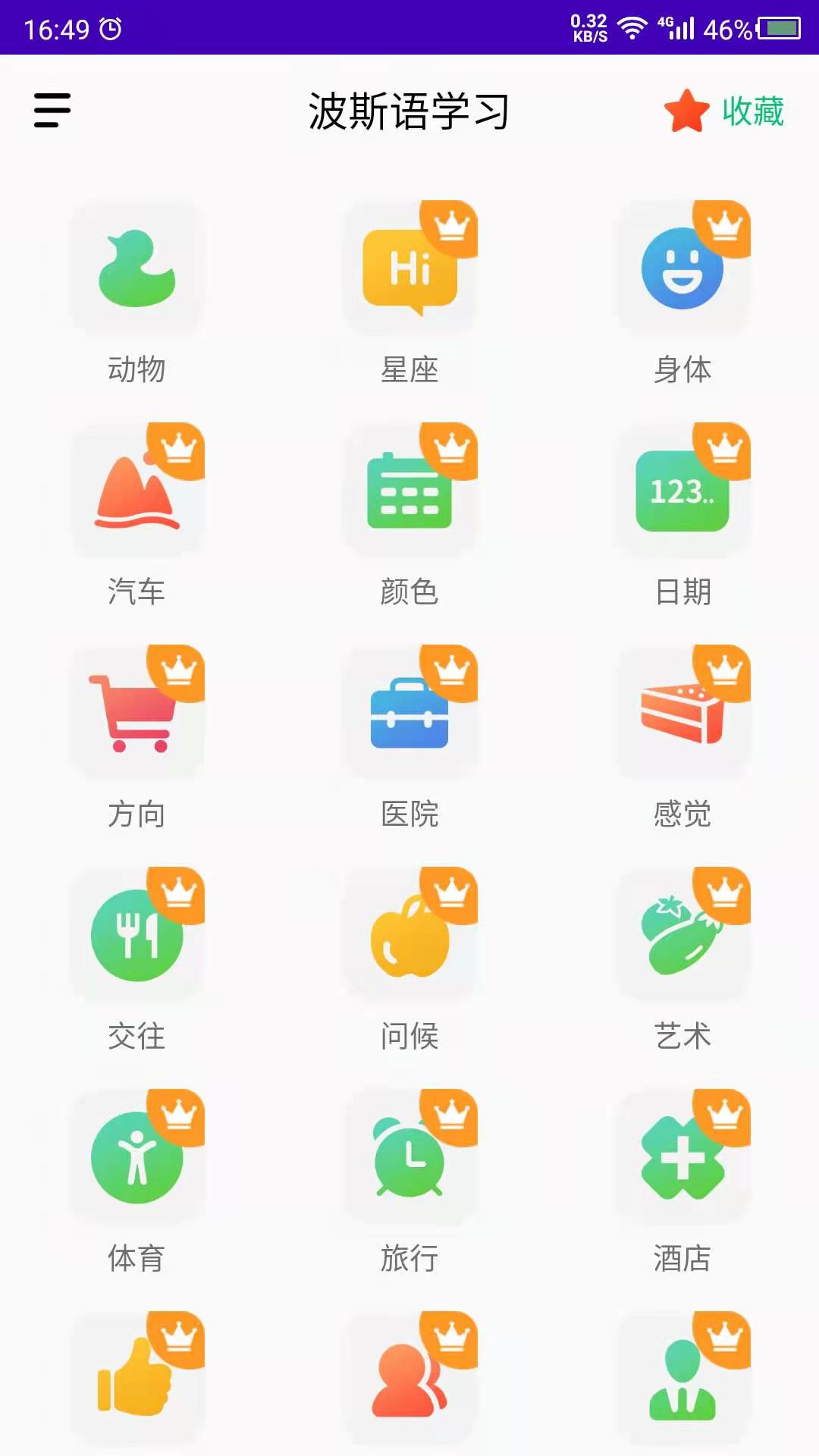 天天波斯语app