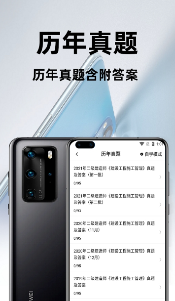 二级建造师百分题库