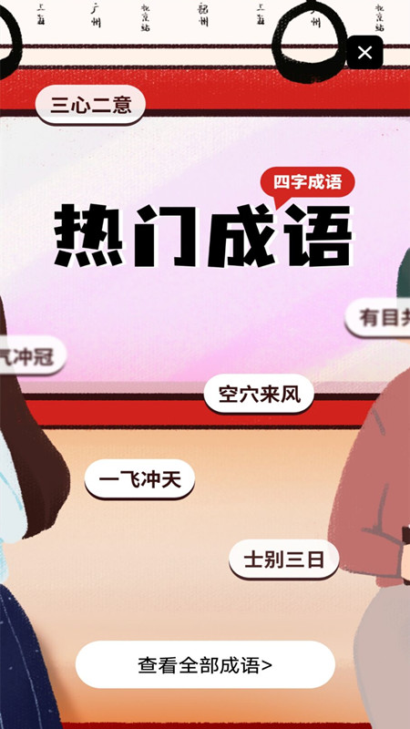 新编成语词典 新编成语词典