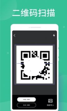 智能扫描大师 智能扫描大师