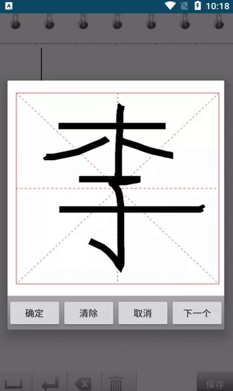 小燕练字