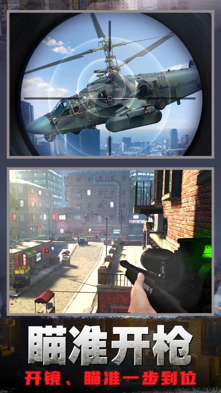 狙击枪神行动 狙击枪神行动