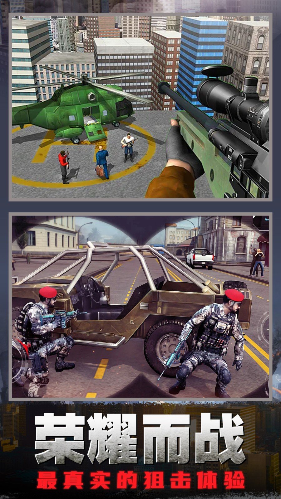 狙击枪神行动 狙击枪神行动