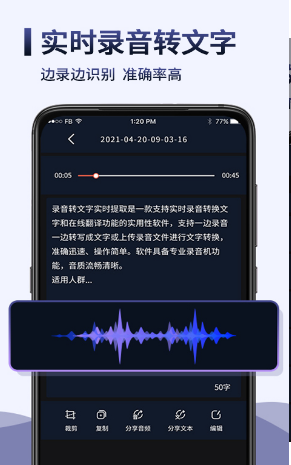 录音转文字录音机