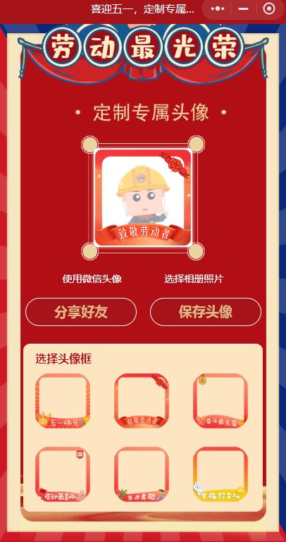 头像生成器
