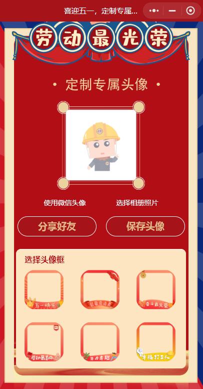 头像生成器