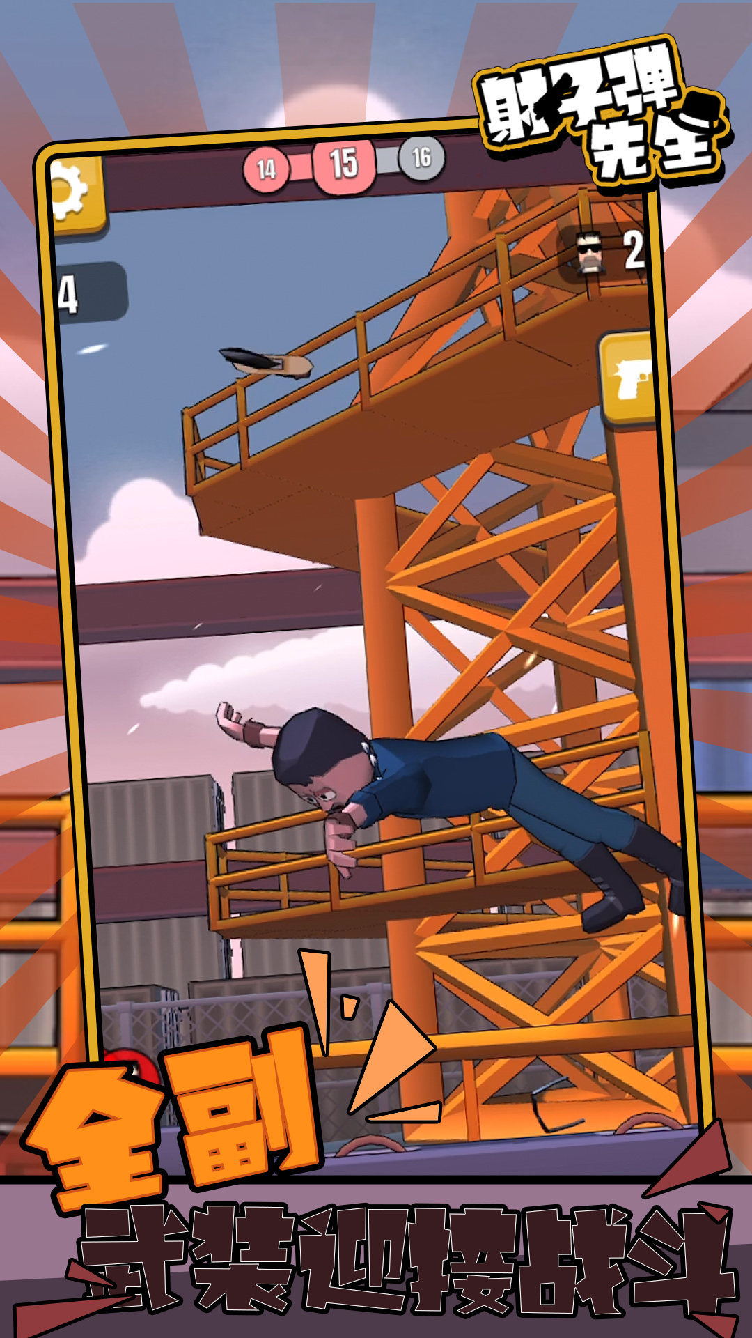 射子弹先生 射子弹先生