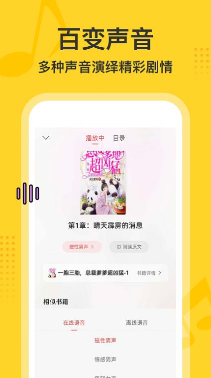 免费畅听书