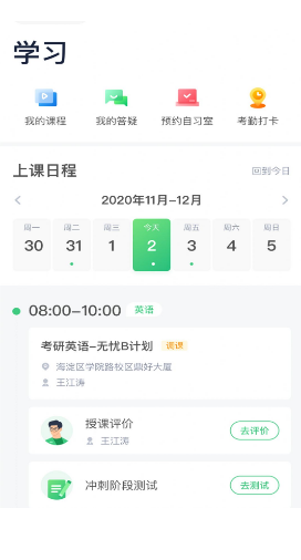新东方考研四六级