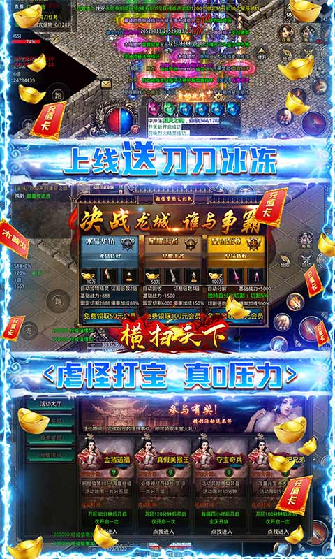 横扫天下破解版