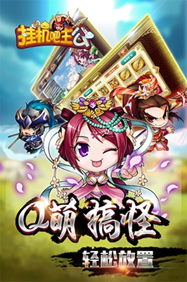 挂机吧主公gm破解版