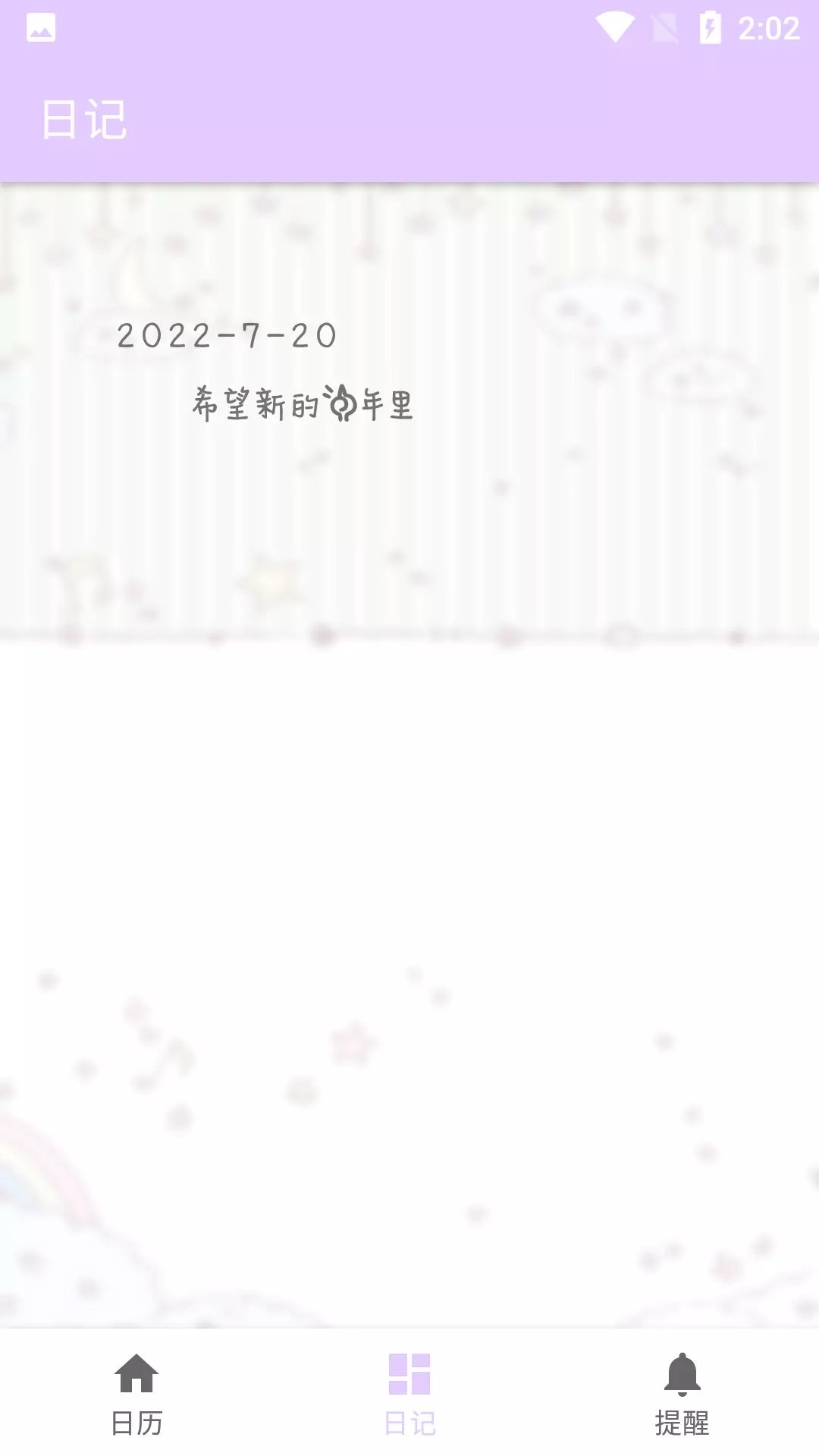 繁星日历app