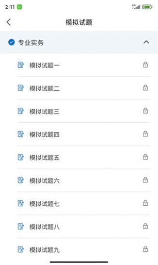 职考在线