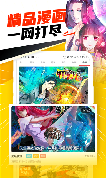 嘿嘿连载漫画