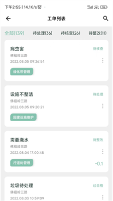 数字管养智慧园林服务 数字管养智慧园林服务