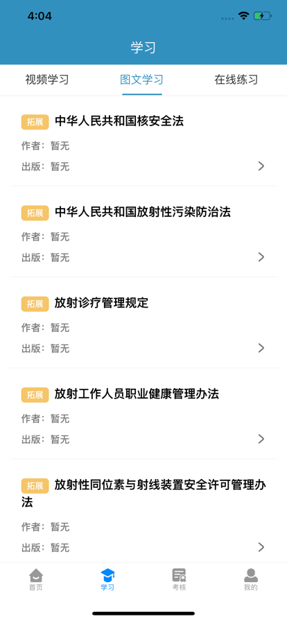 放射卫生培训考核试题