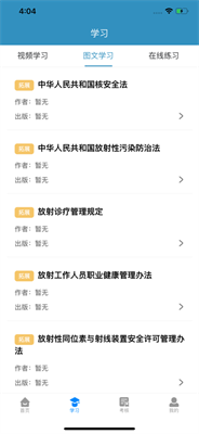 放射卫生培训考核试题