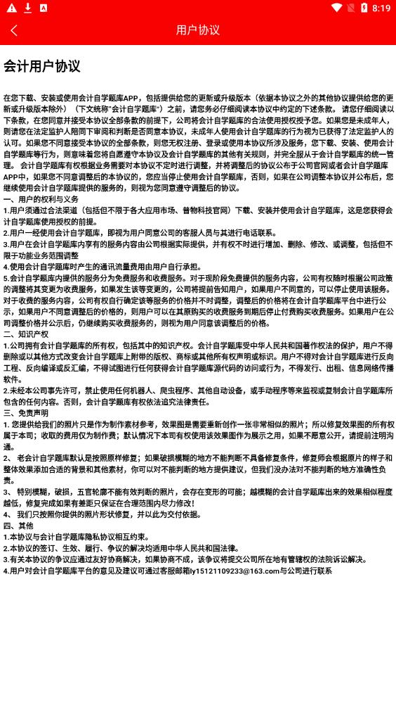 会计师自学题库 会计师自学题库