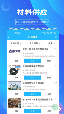 图钉工程建筑采购