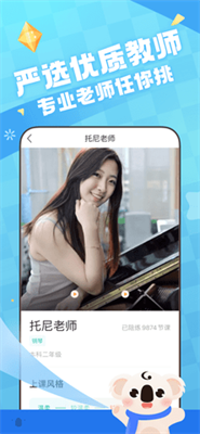 考拉陪练 考拉陪练