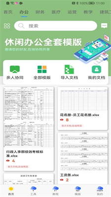 简易协同表格Excel 简易协同表格Excel