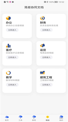 简易协同表格Excel 简易协同表格Excel