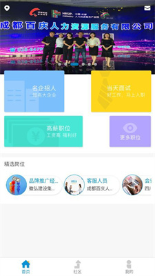 百姓招聘
