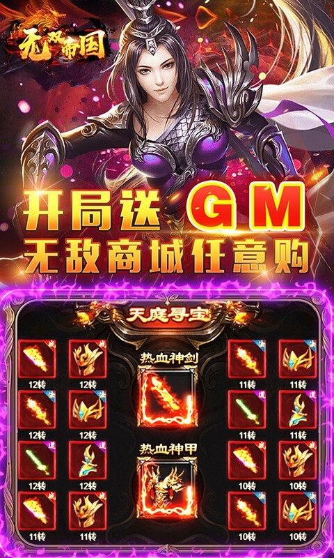 无双帝国破解版