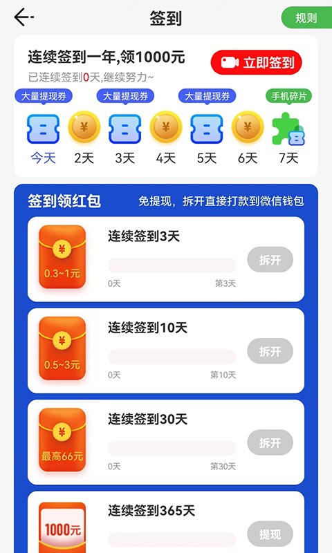 步数有赏pro