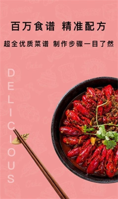 下厨房家常菜谱