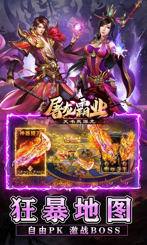 屠龙霸业
