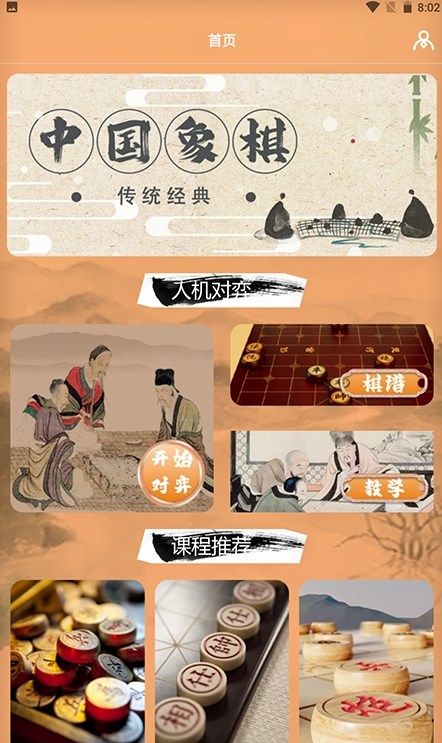 手机下象棋 手机下象棋