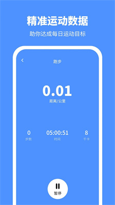 晴天计步